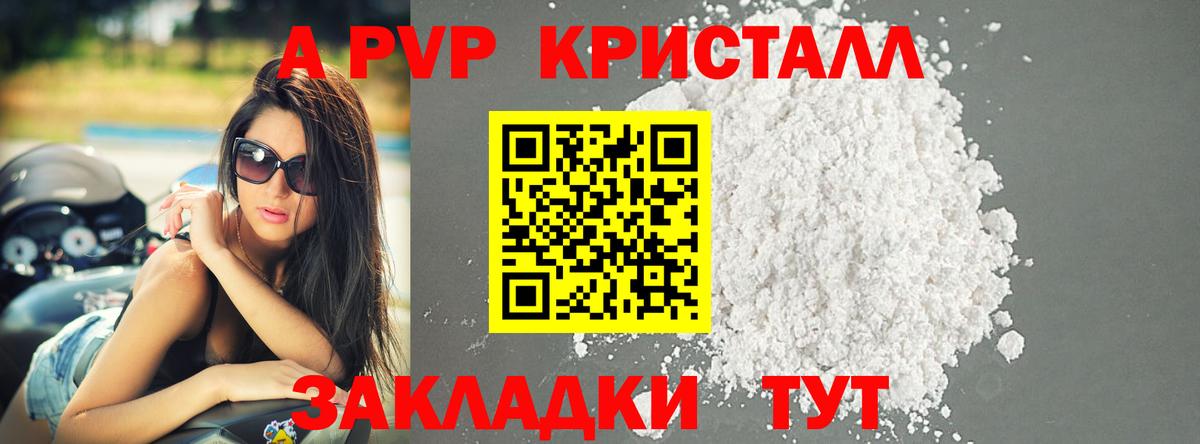 Альфа ПВП крисы CK Советская Гавань
