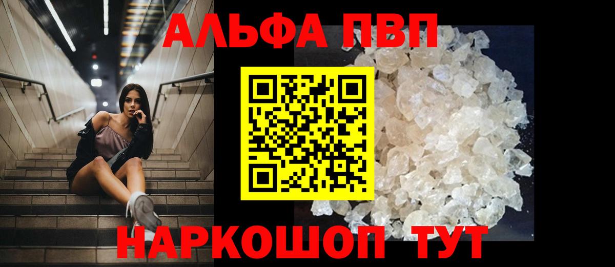 А ПВП кристаллы  А ПВП Соль  Вход с VPN  Alpha PVP Crystall  Советская Гавань 