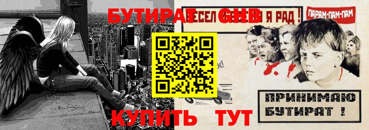 Бутират бутандиол  Вход с VPN  БУТИРАТ  Советская Гавань 