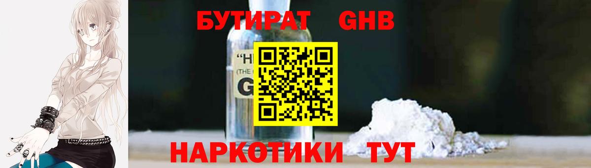 БУТИРАТ буратино Советская Гавань