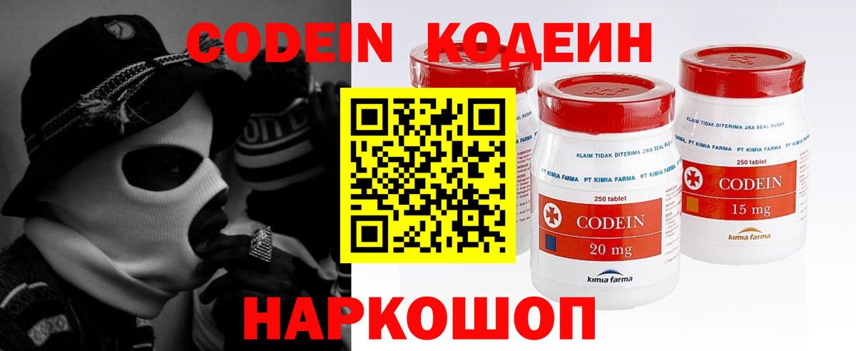 Codein Purple Drank  сколько стоит  Вход с VPN  Советская Гавань  Кодеин Purple Drank 