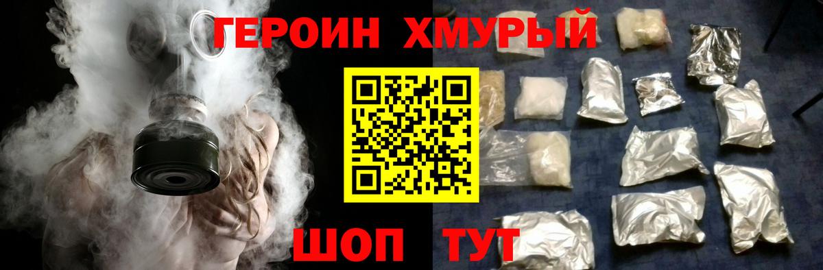 ГЕРОИН Афган  Вход с VPN  Героин  Советская Гавань 