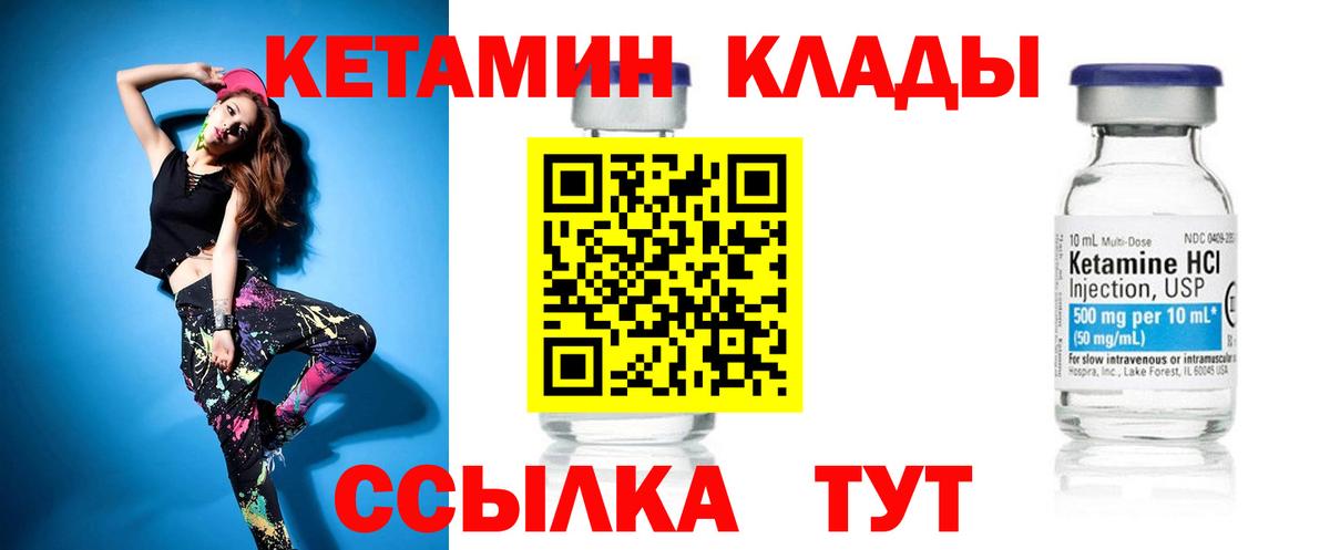 Кетамин VHQ Советская Гавань