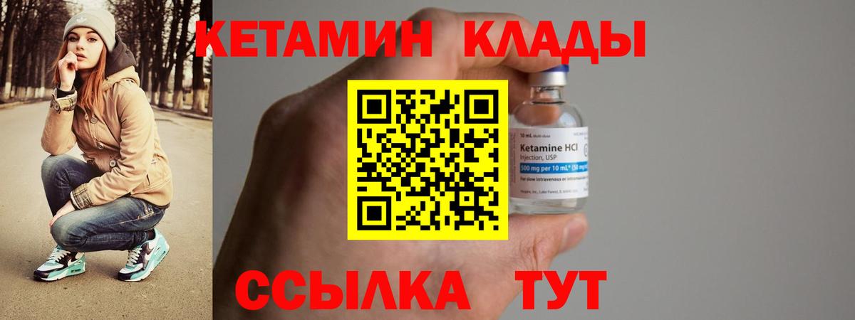 Советская Гавань  КЕТАМИН VHQ  Вход с VPN 