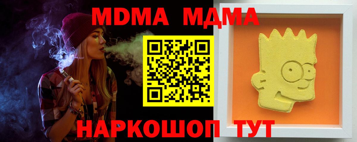 MDMA кристаллы Советская Гавань