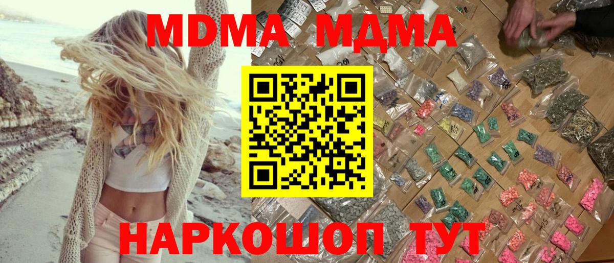 МДМА VHQ  Вход с VPN  Советская Гавань 