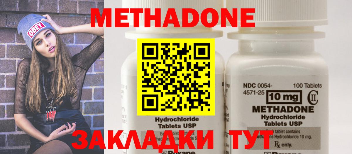 Метадон methadone Советская Гавань