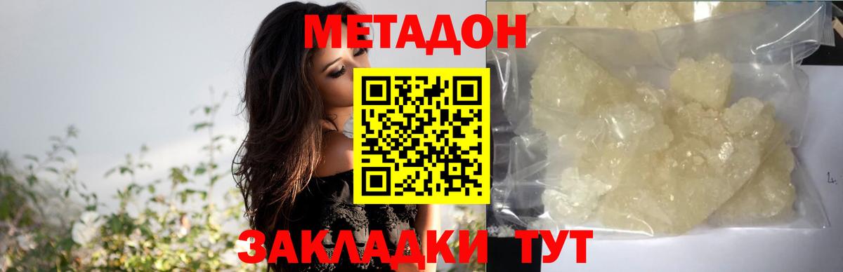 Метадон кристалл  Метадон мёд  Вход с VPN  Советская Гавань 